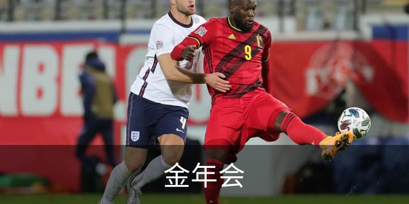 金年会介绍